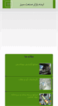 Mobile Screenshot of idebazar.com